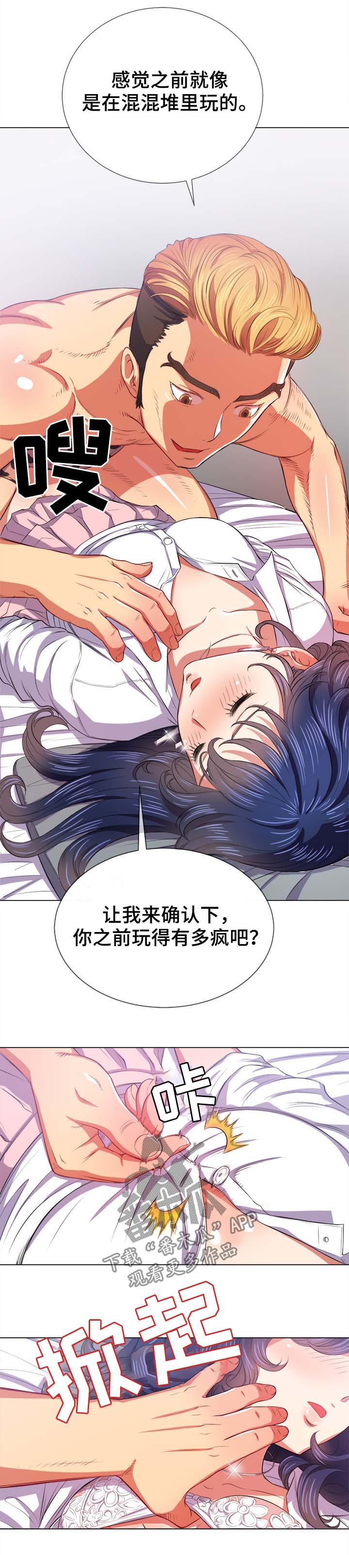 霸凌梗漫画,第50章：技术不行4图