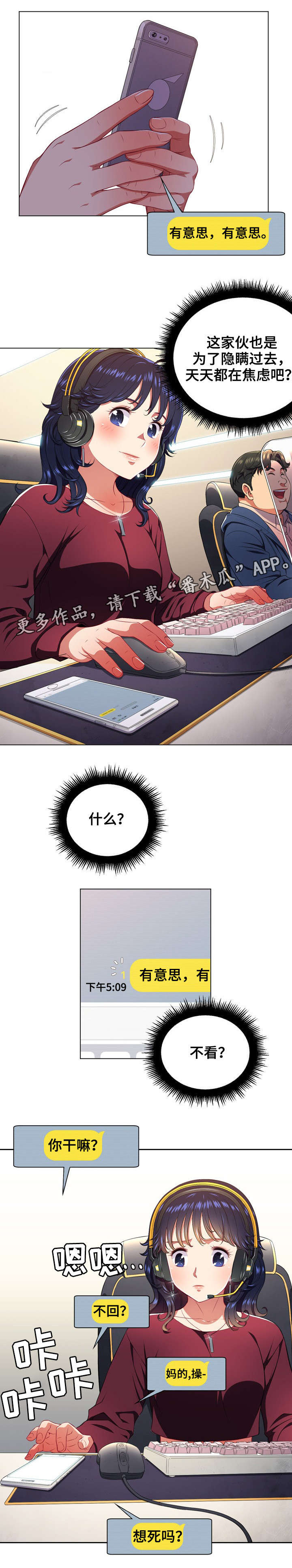 霸凌者为什么要霸凌别人漫画,第17章：命令1图