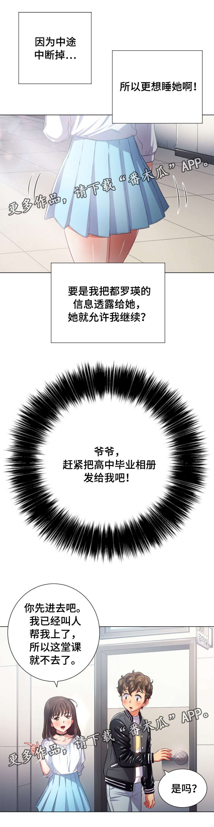 霸凌手抄报漫画,第36章：儿时玩伴2图