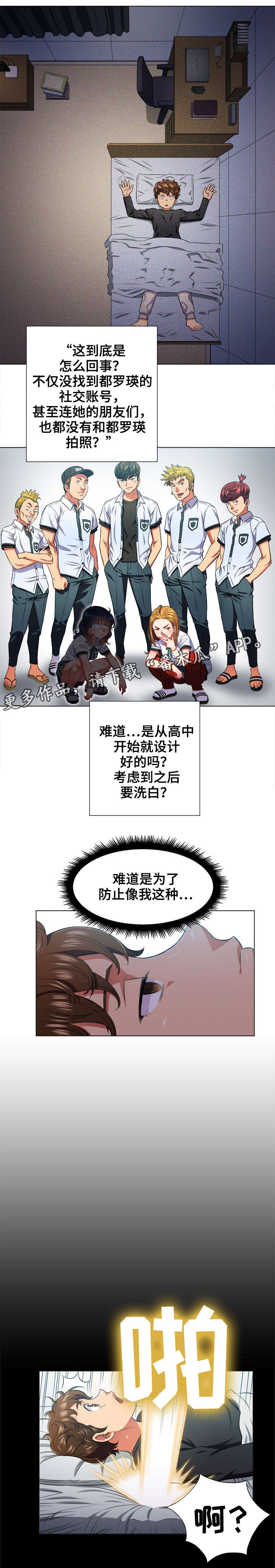 霸凌事件安徽漫画,第20章：噩梦4图