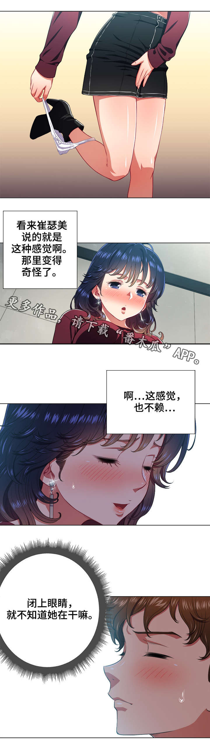霸凌者为什么要霸凌别人漫画,第19章：发现1图