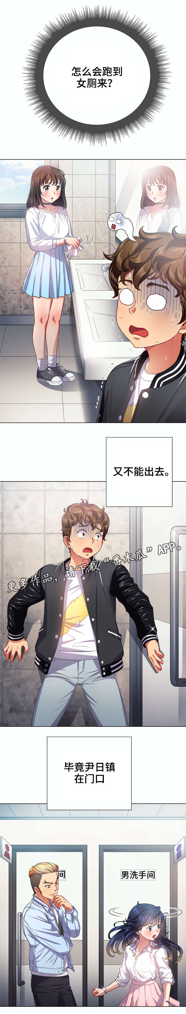 霸陵伤别漫画,第32章：误入女厕3图