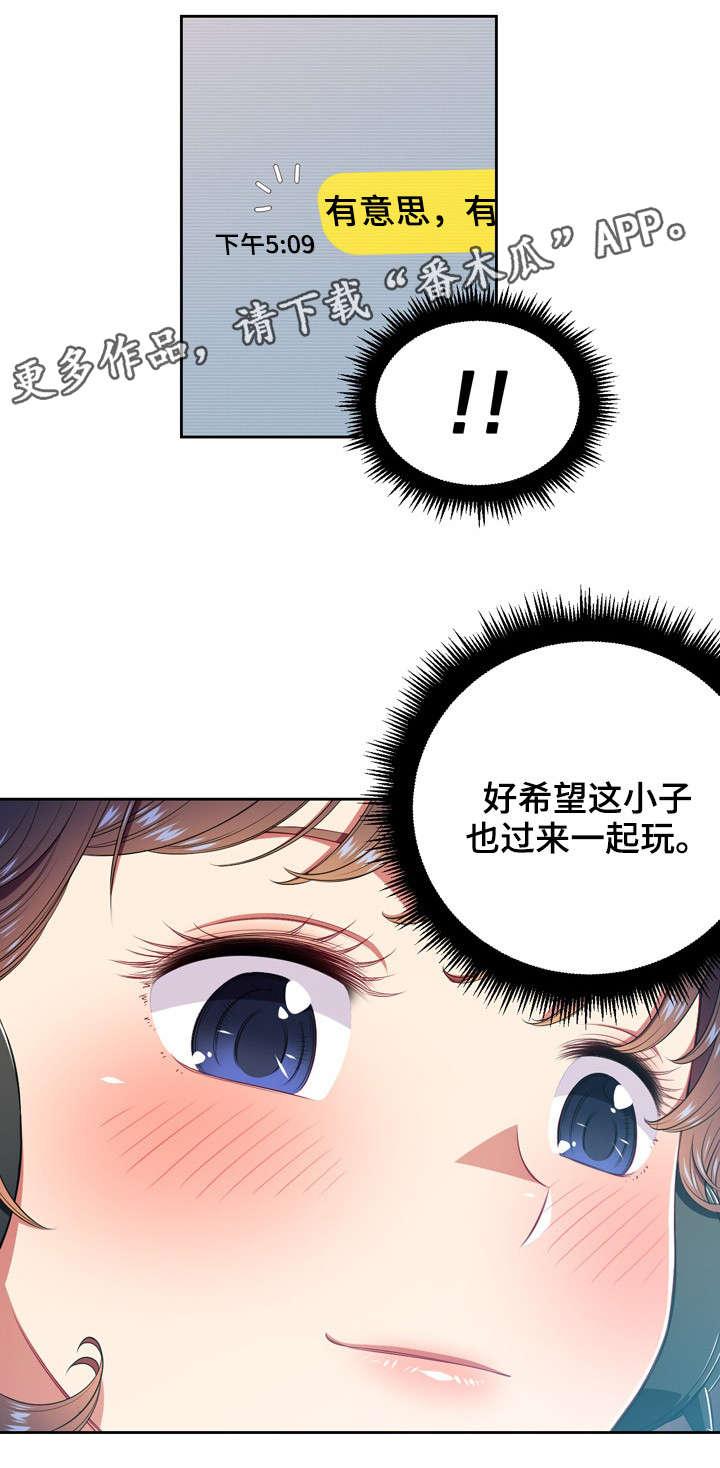 霸凌者为什么要霸凌别人漫画,第17章：命令2图
