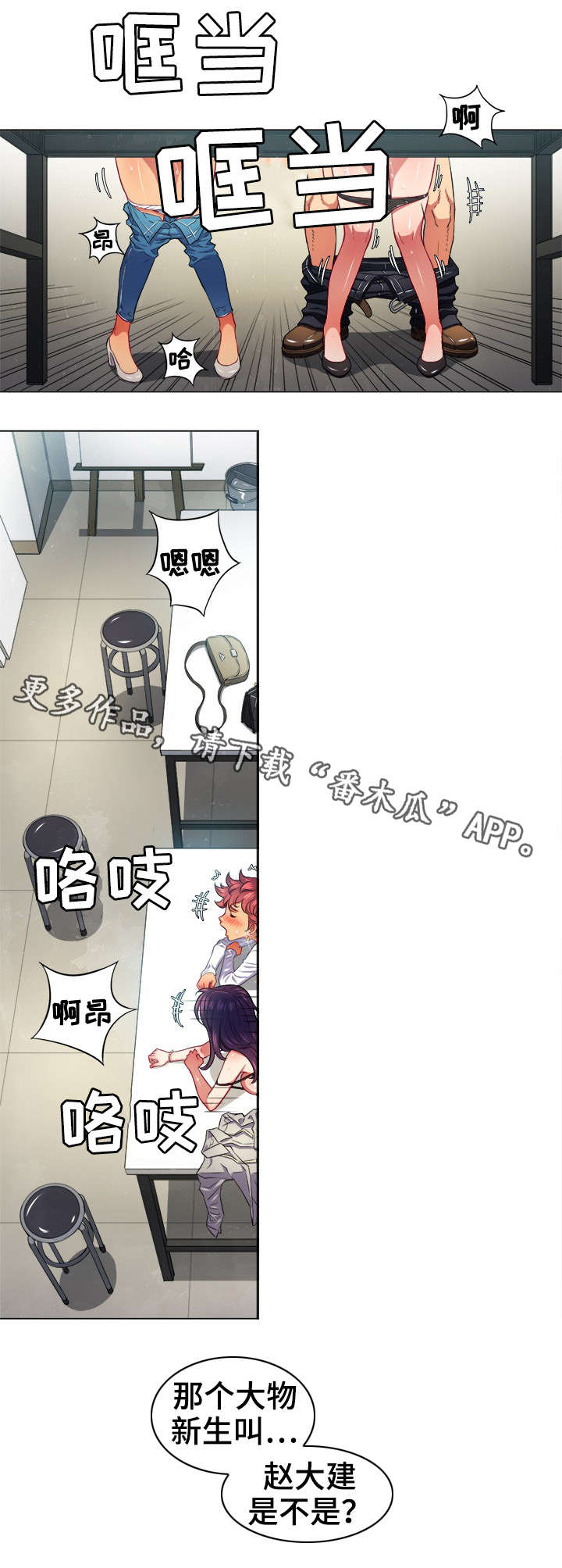 霸凌舞蹈漫画,第24章：校园传说5图