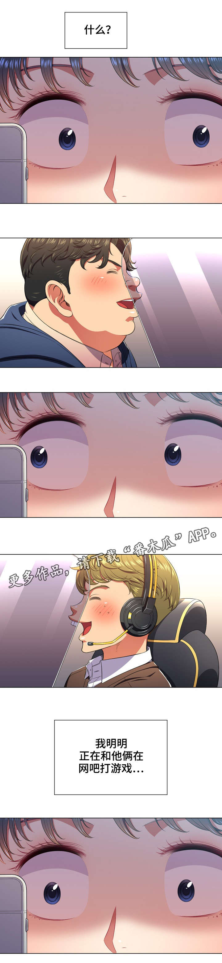 霸凌者为什么要霸凌别人漫画,第17章：命令5图