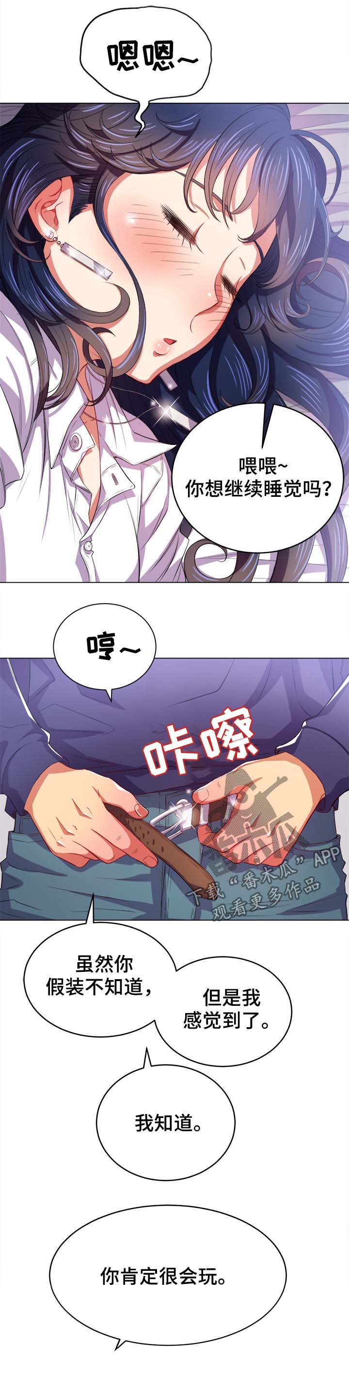 霸凌梗漫画,第50章：技术不行3图