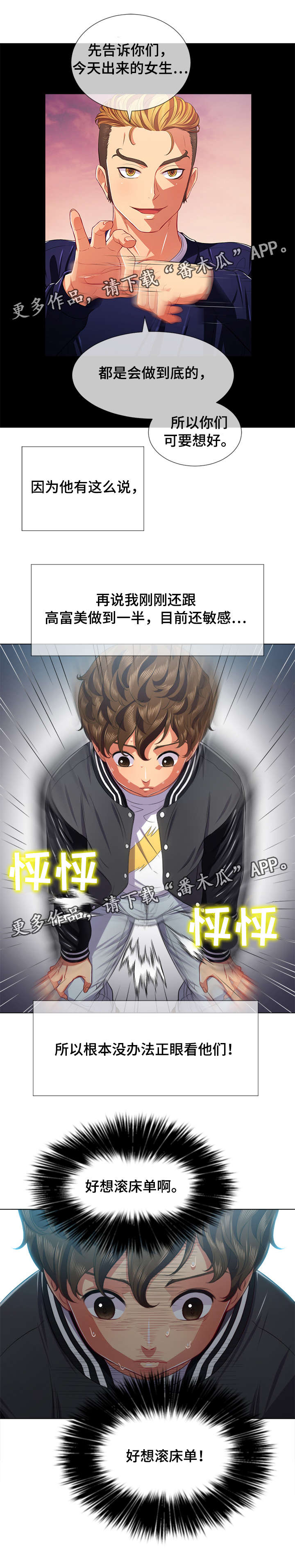 霸凌者为什么要霸凌别人漫画,第38章：游戏5图