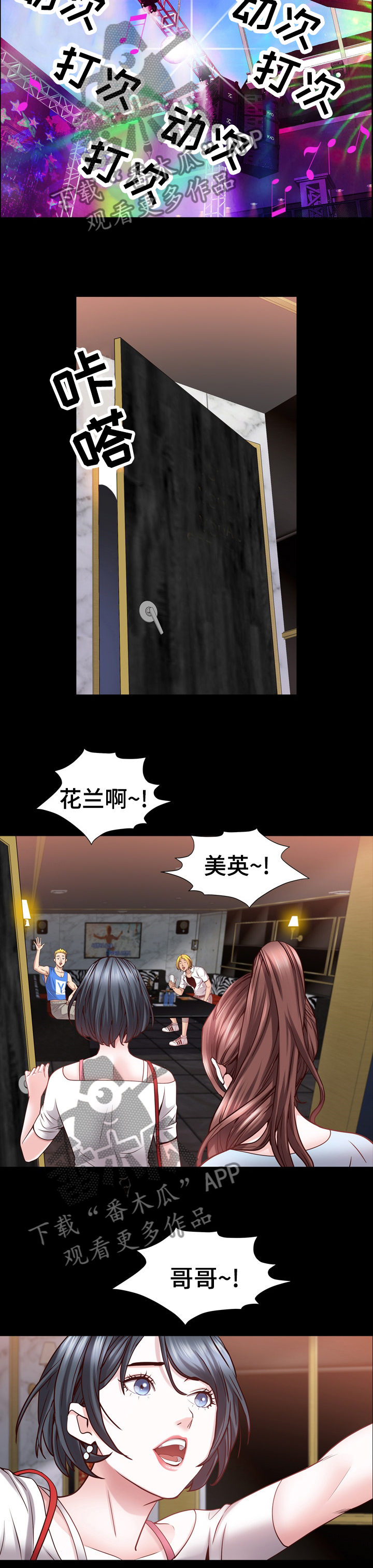 加纳的旅游签证漫画,第95章：愿望5图