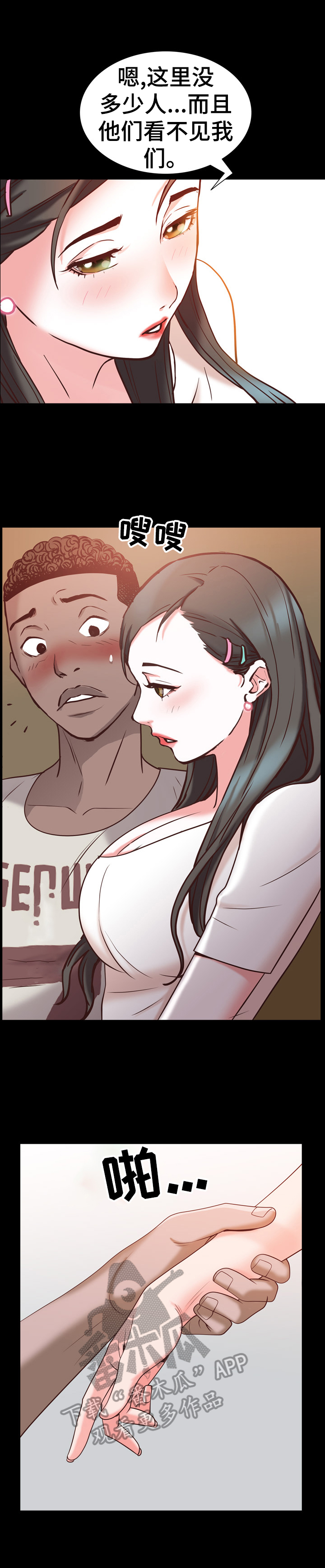加纳的时间和北京时间漫画,第70章：被发现3图