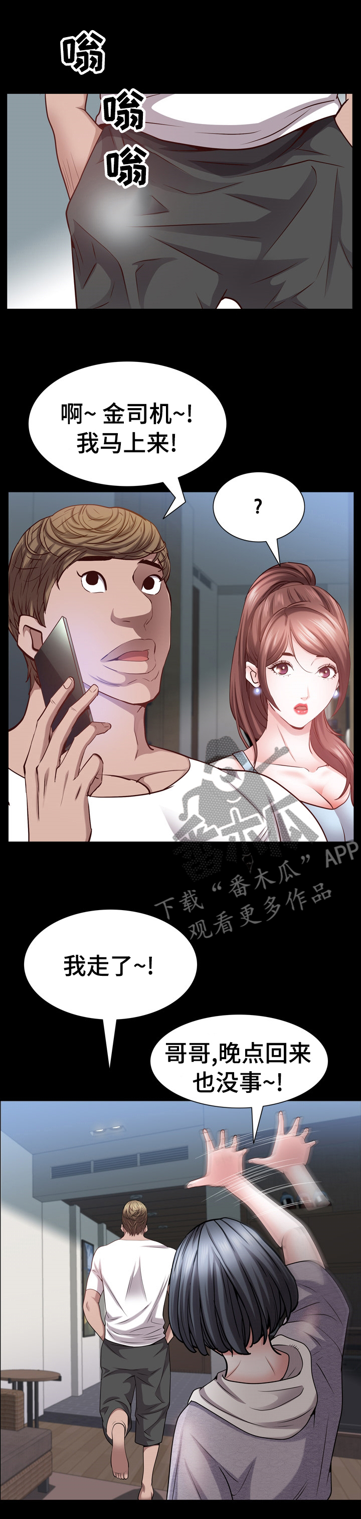 加纳的旅游签证漫画,第95章：愿望1图