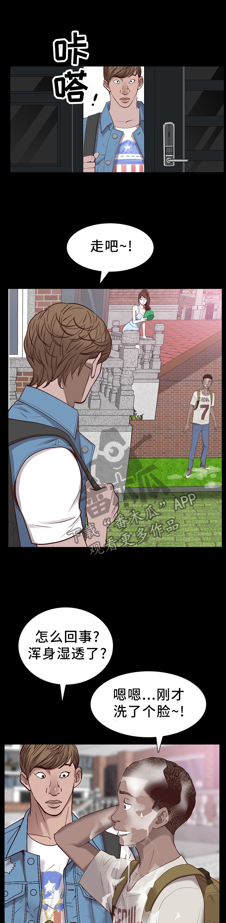 加纳的意思是什么漫画,第58章：运动1图