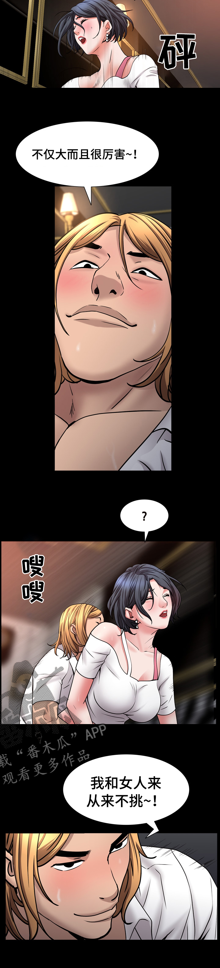 加纳的春节是哪一天漫画,第108章：从来不挑5图