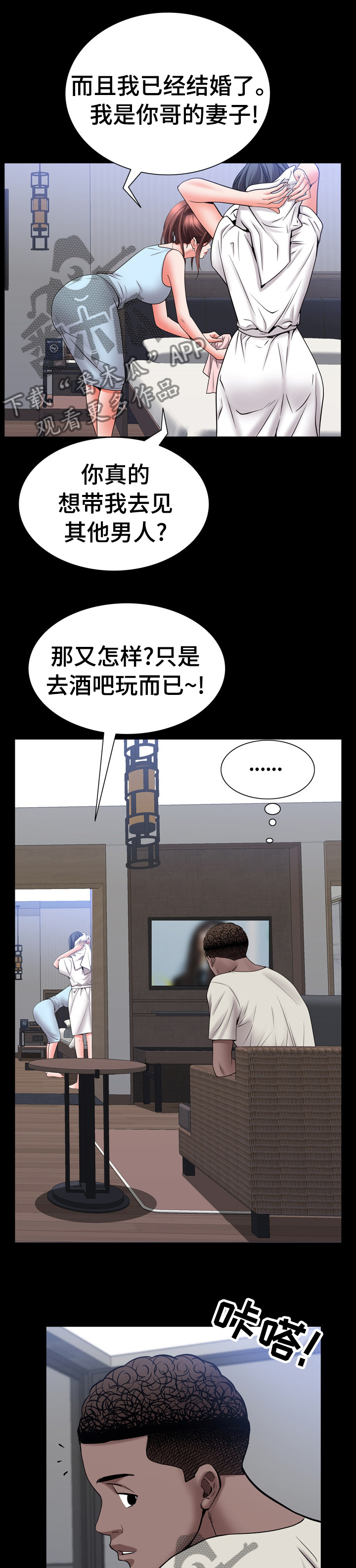 加纳的友人韩国漫画漫画,第94章：为什么生气4图