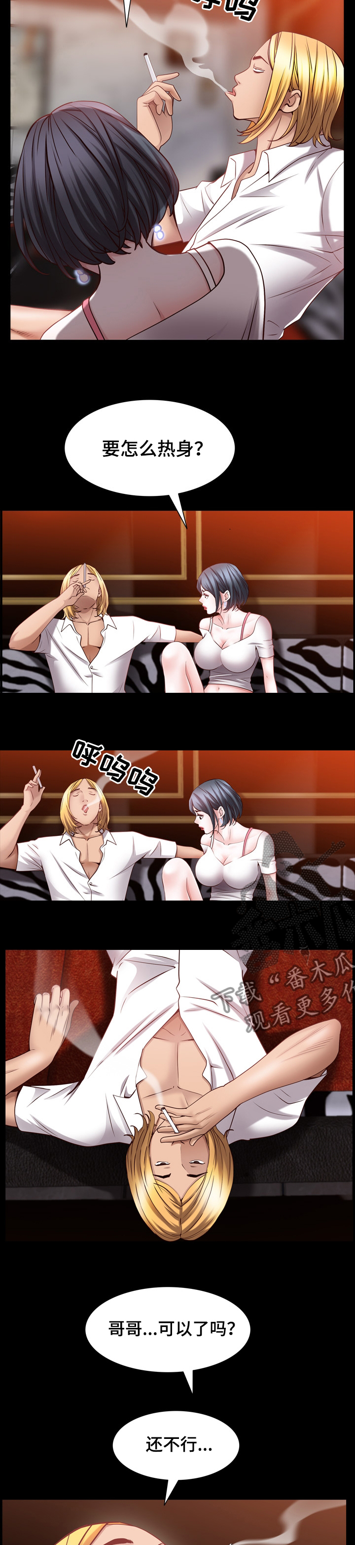 加纳的春节是哪一天漫画,第109章：热身3图