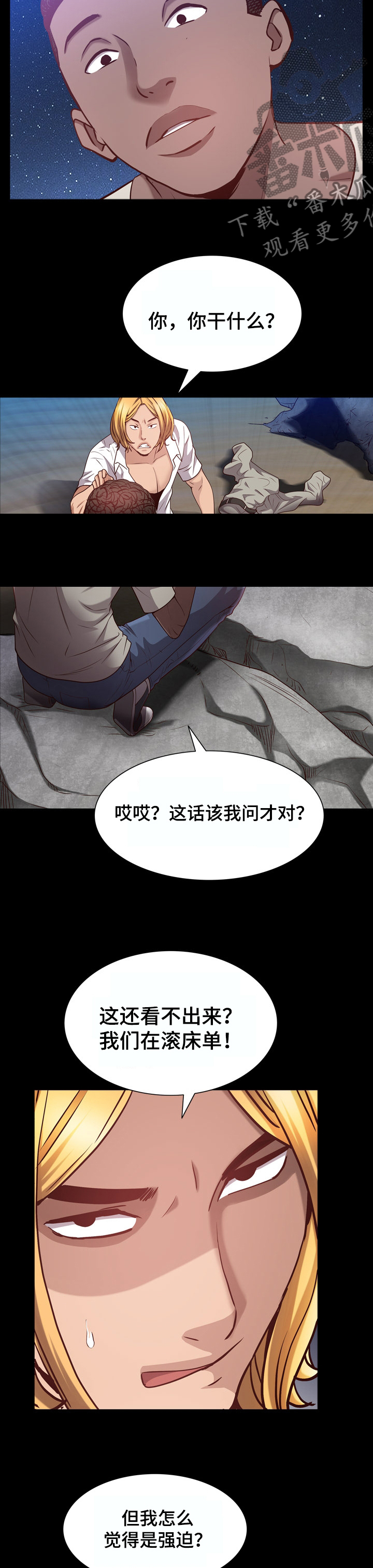 加纳友人漫画,第101章：报警2图