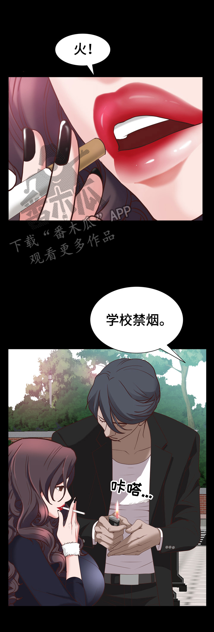 加纳的女人出轨被抓漫画,第68章：欲擒故纵4图