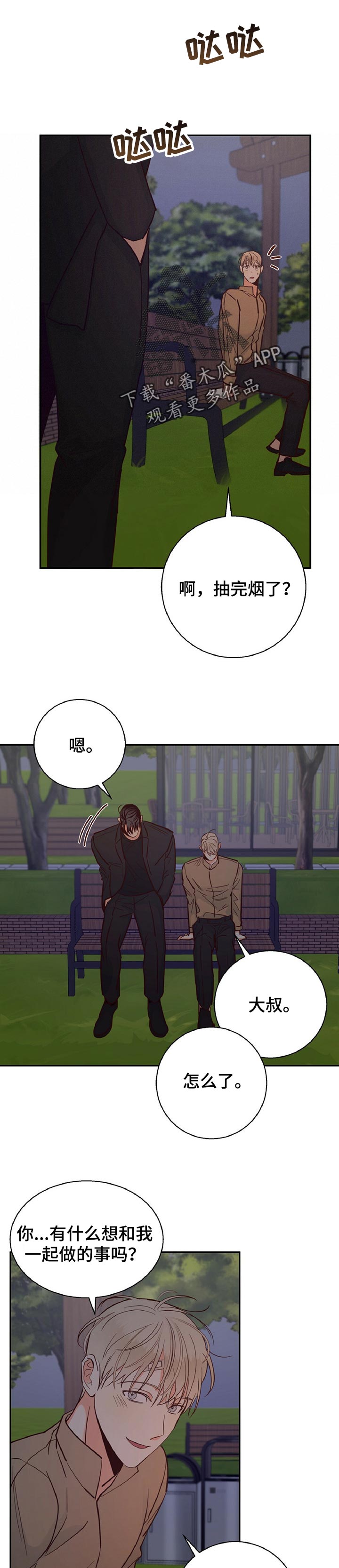 危险便利店的漫画漫画,第64章：【第二季】期待的约会1图