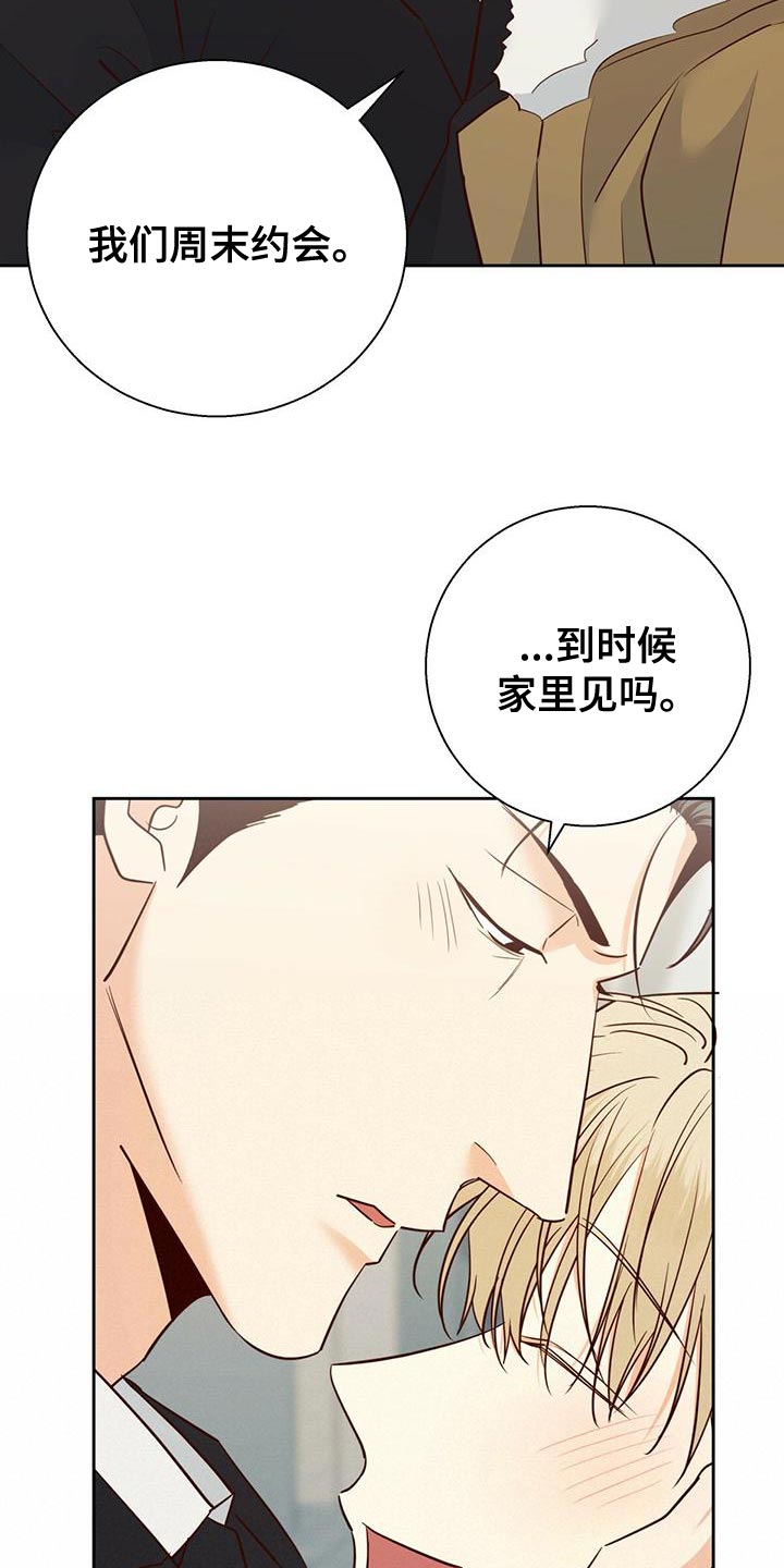 危险便利店番外漫画,第166章：【第三季】不开心了4图