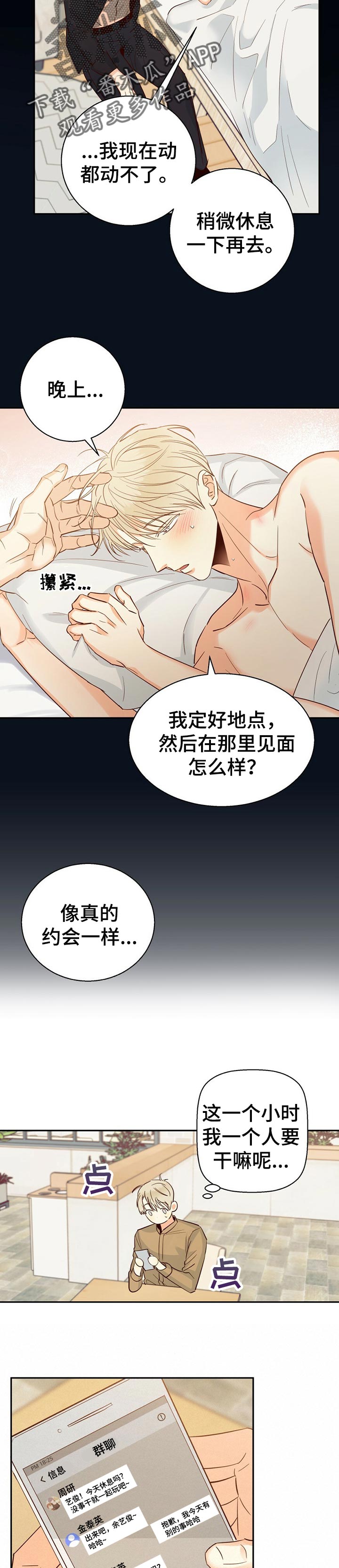 危险便利店在线免费阅读漫画,第61章：【第二季】约会4图