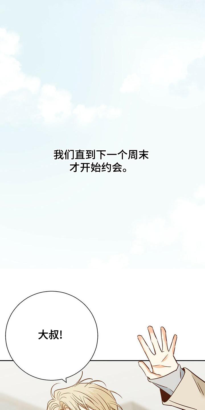 危险便利店番外漫画,第167章：【第三季】去大叔家2图