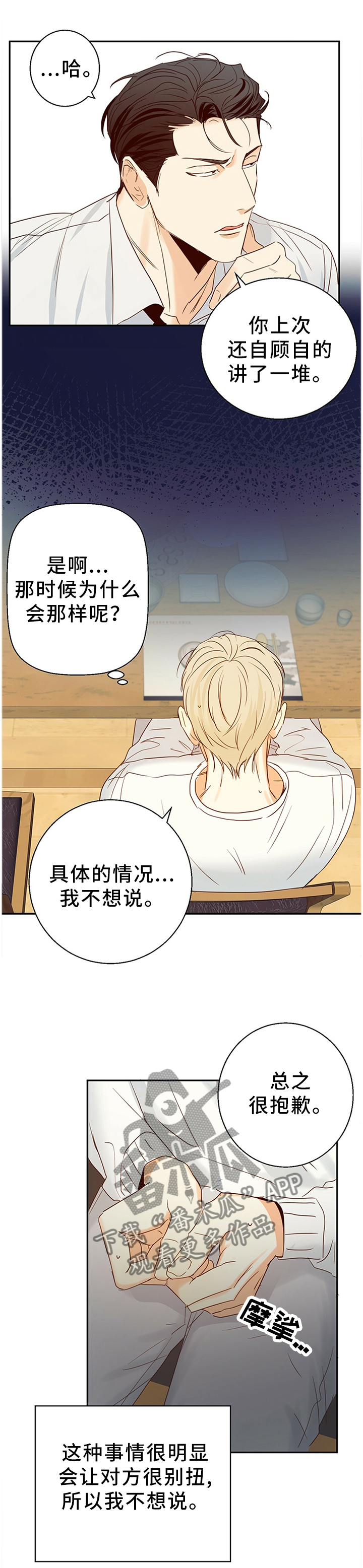 危险便利店21漫画,第27章：微妙的感觉1图