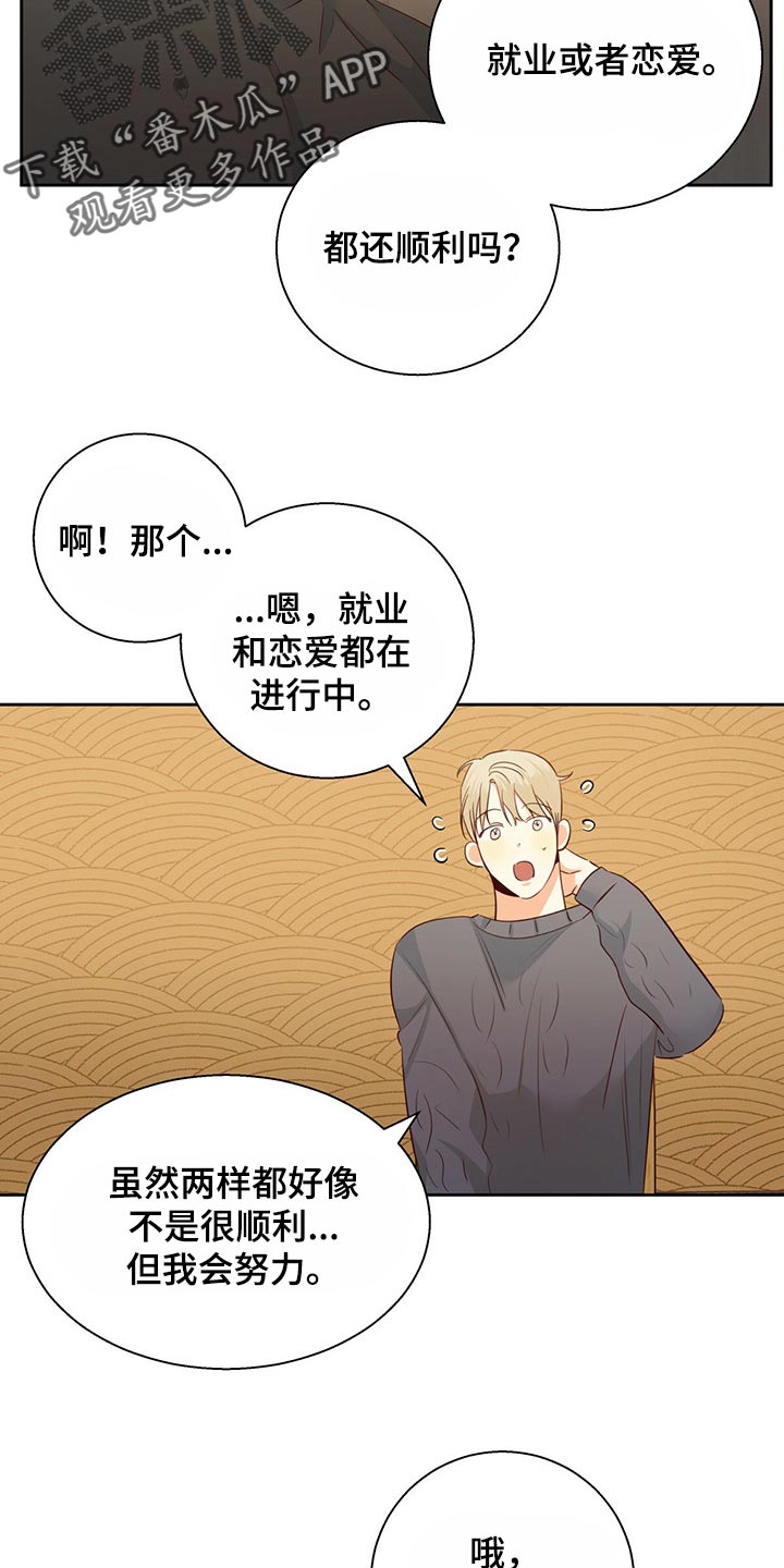 危险便利店番外漫画,第123章：【第三季】当事人2图