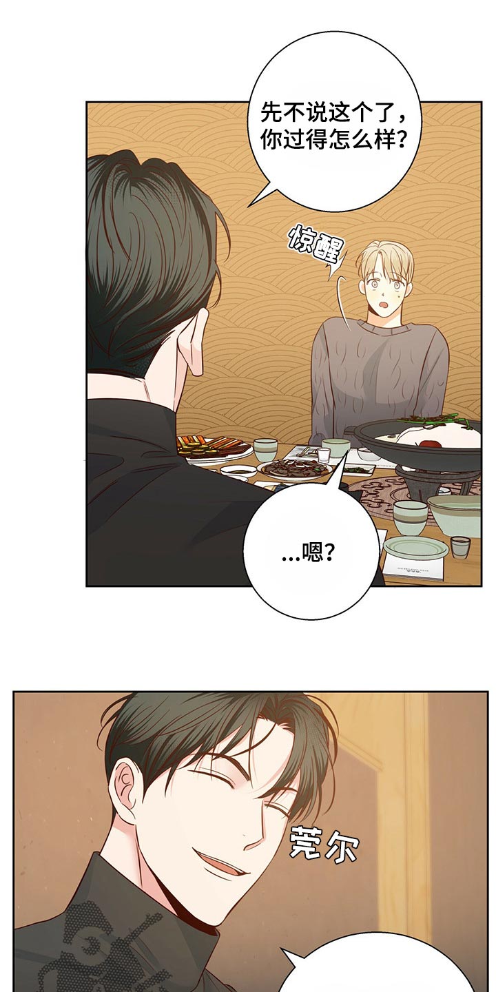 危险便利店番外漫画,第123章：【第三季】当事人1图