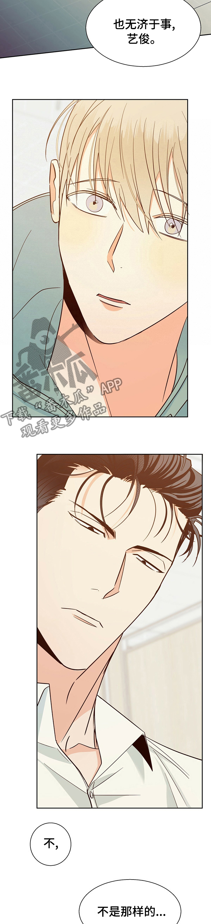 危险便利店作者其它作品漫画,第85章：【第二季】以前4图