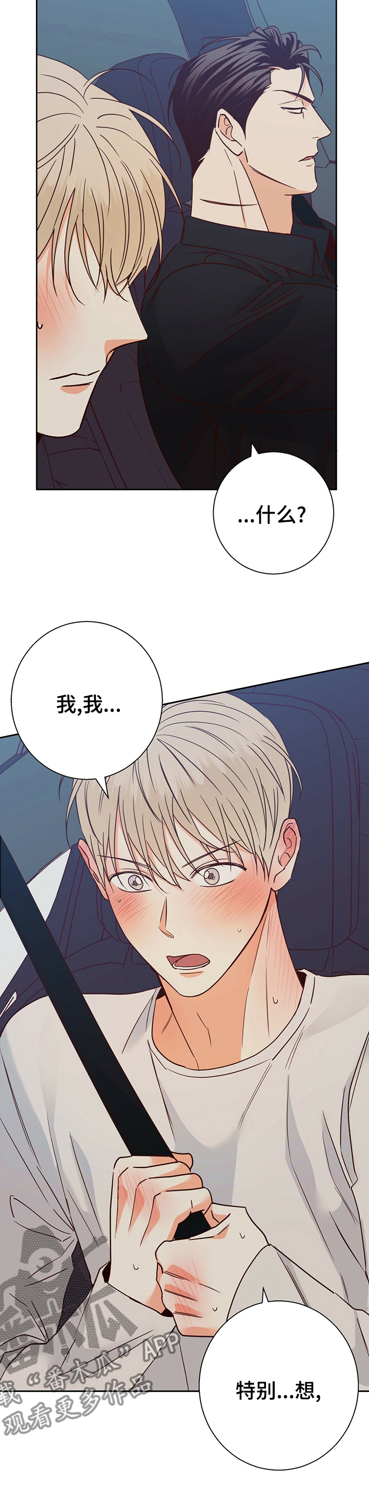 危险便利店番外漫画,第101章：【第二季】为什么5图