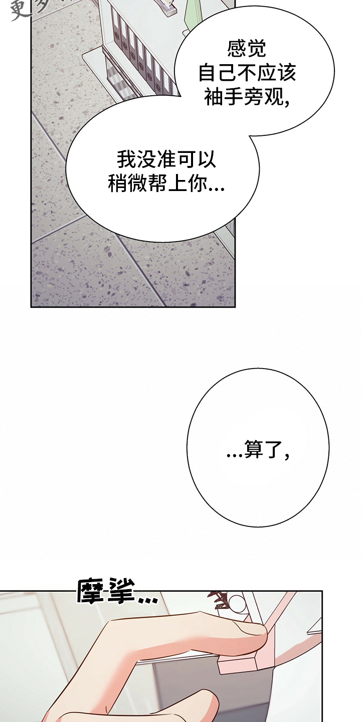危险便利店包漫画,第109章：【第二季】选择3图
