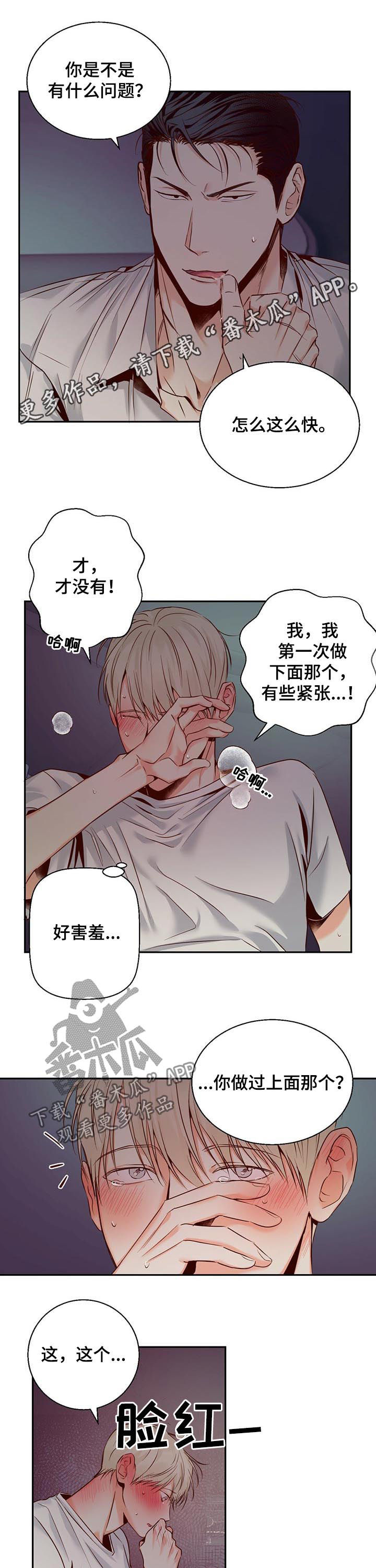 危险便利店番外漫画,第40章：不要无病呻吟1图