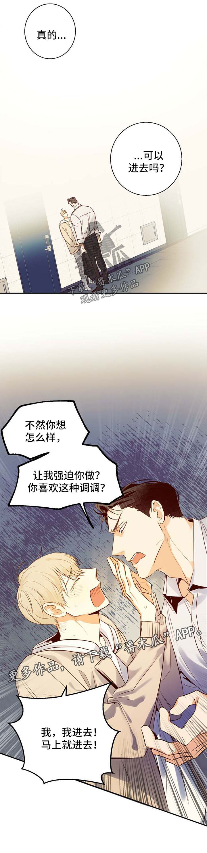 危险便利店漫画完整免费漫画,第30章：是特别的5图