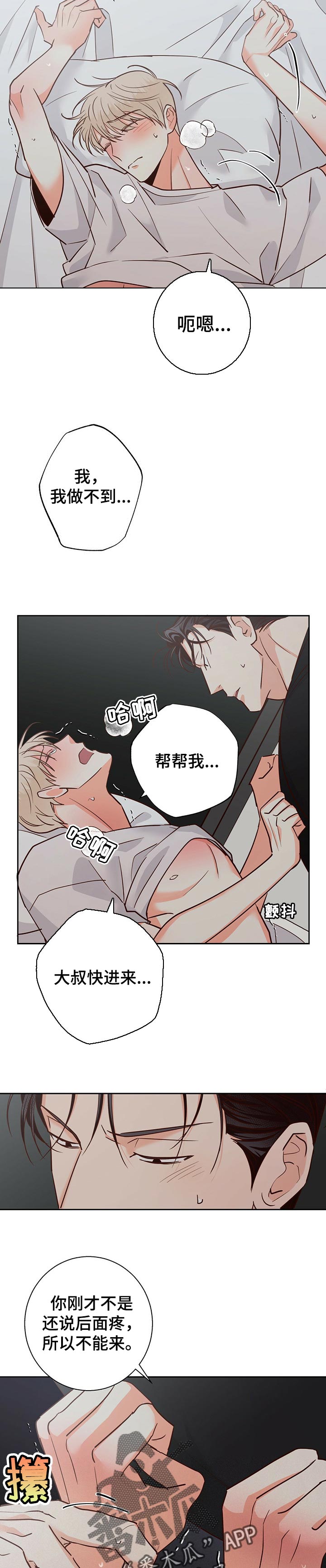 危险便利店在线免费阅读漫画,第75章：【第二季】祈祷3图