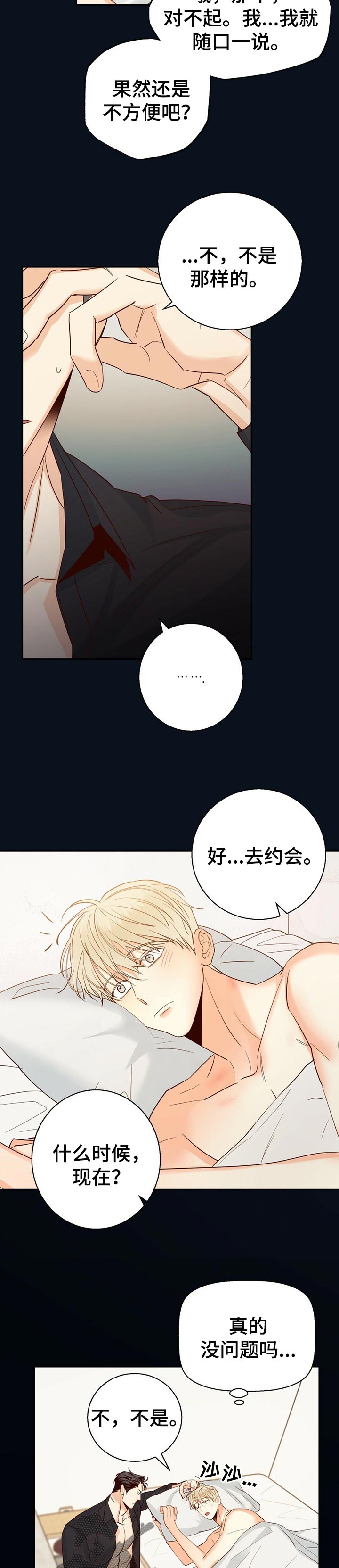 危险便利店在线免费阅读漫画,第61章：【第二季】约会3图