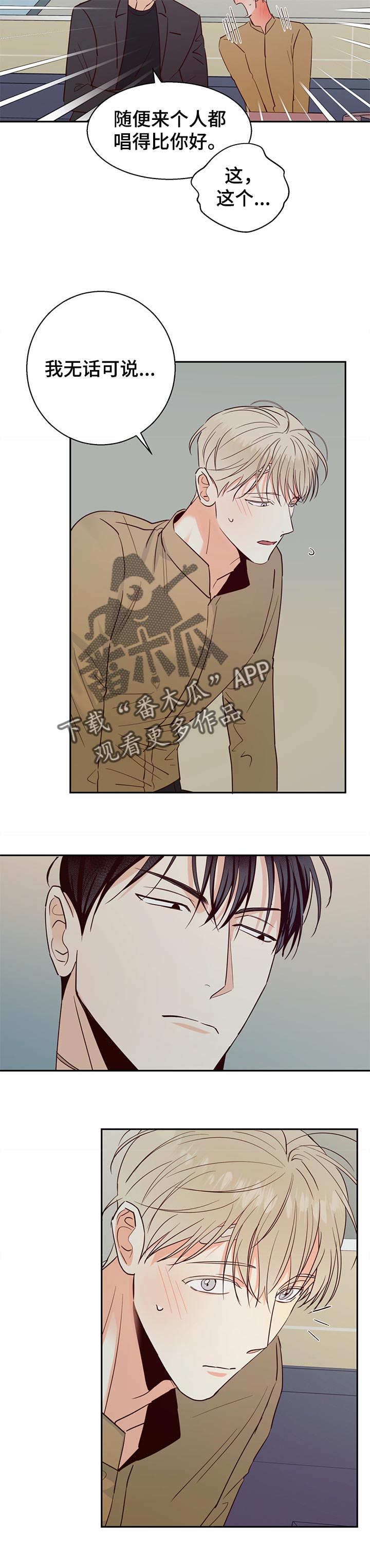 危险便利店番外漫画,第66章：【第二季】注定5图