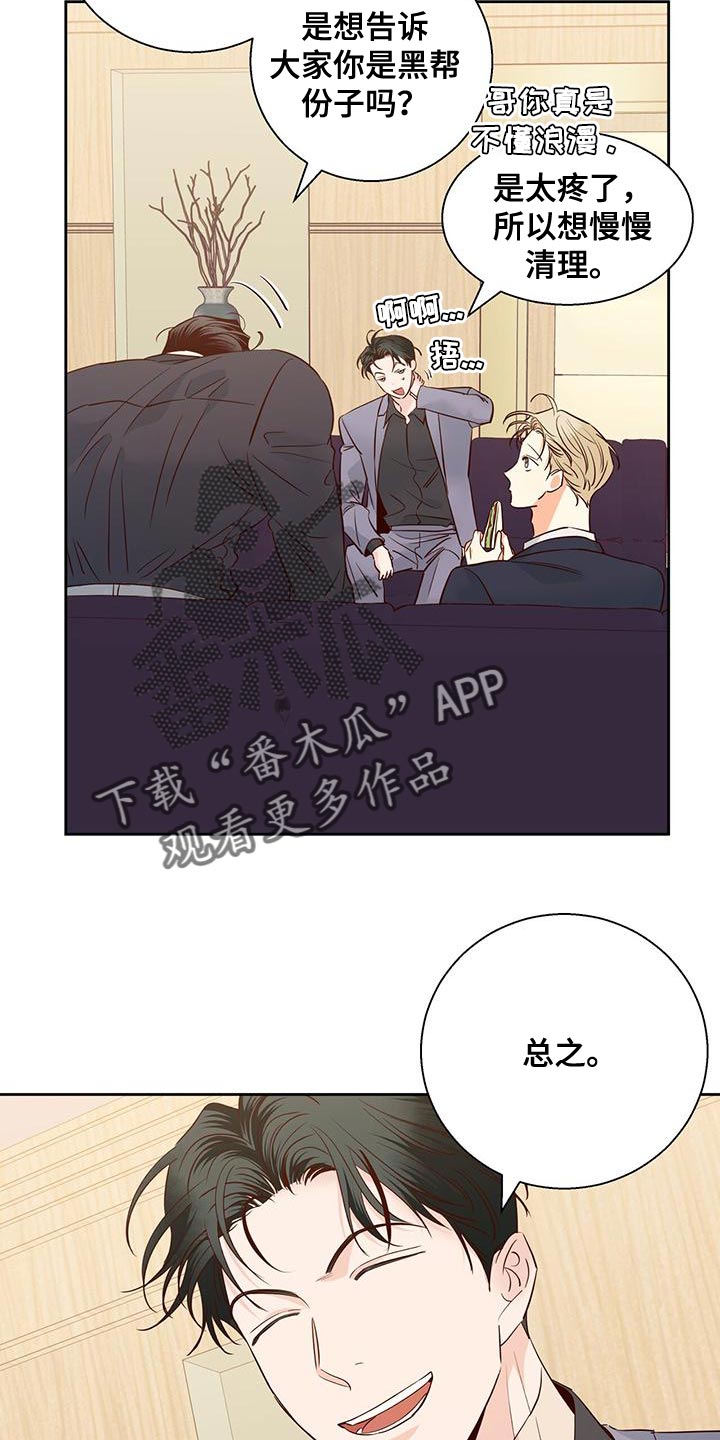危险便利店未增删免费车图漫画,第174章：【第三季】天气真好2图