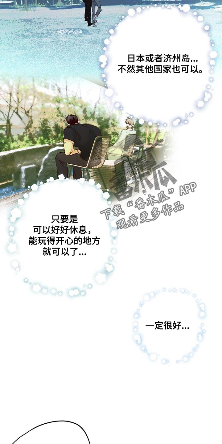 危险便利店番外漫画,第179章：【番外】开车5图