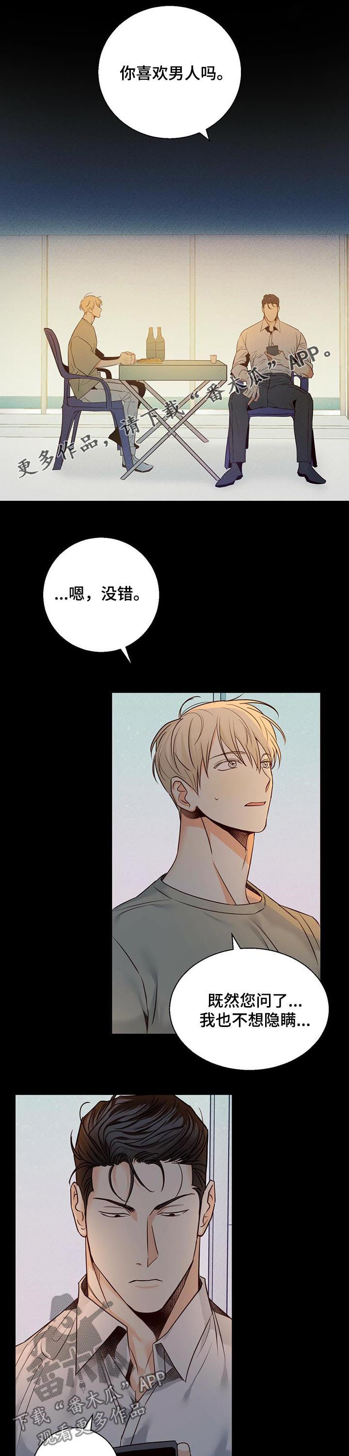危险便利店番外漫画,第51章：【番外】试一次1图