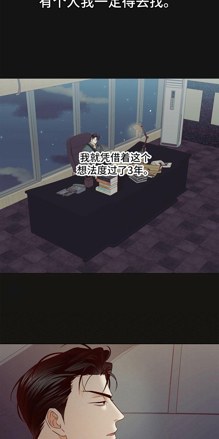 危险便利店番外漫画,第139章：【第三季】放过2图