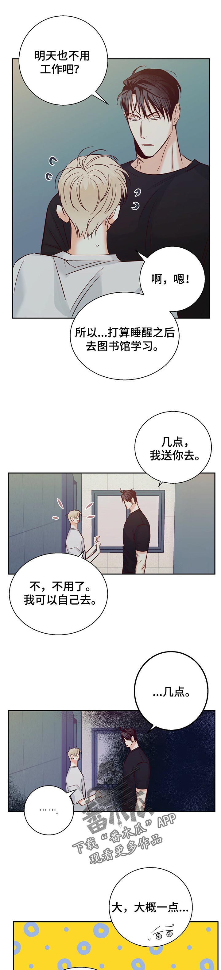 危险便利店包漫画,第70章：【第二季】我的床很大5图