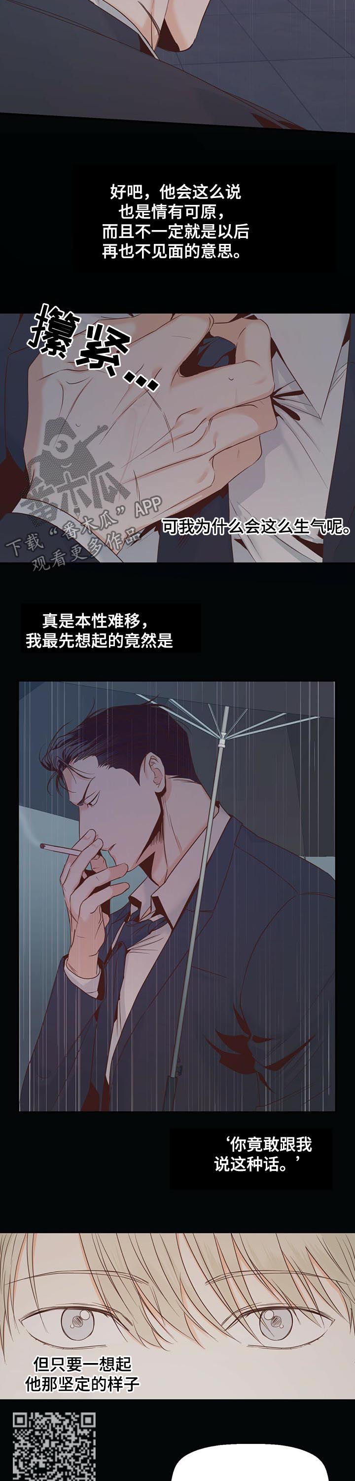 危险便利店番外漫画,第46章：好像喜欢上你了4图