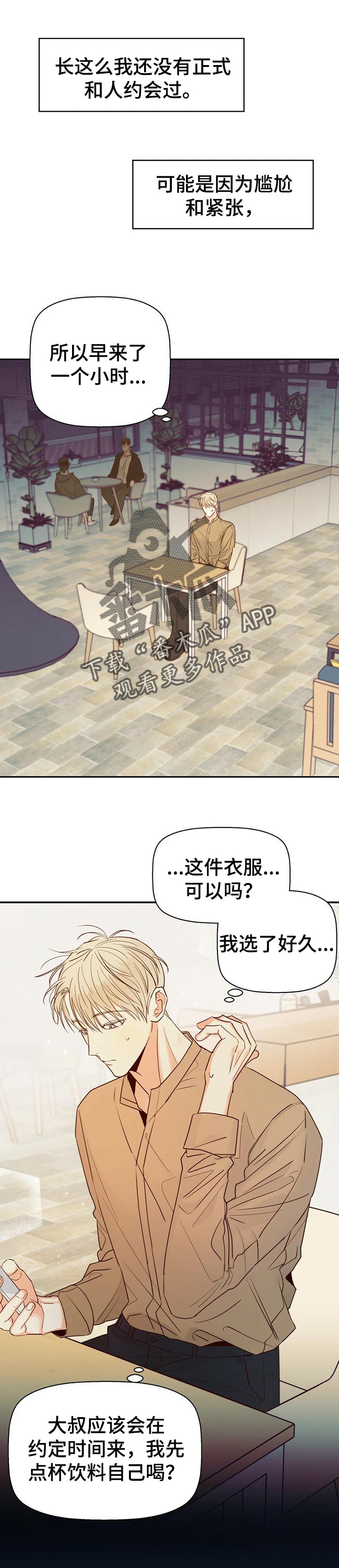 危险便利店在线免费阅读漫画,第61章：【第二季】约会1图