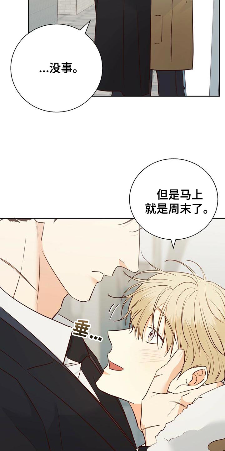 危险便利店番外漫画,第166章：【第三季】不开心了3图