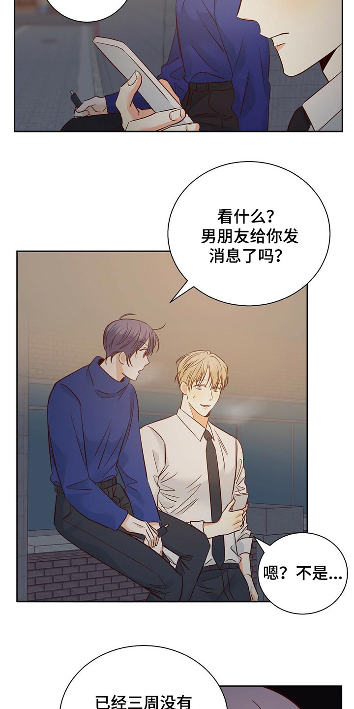 危险便利店完整版漫画漫画,第121章：【第三季】作为朋友有些难过4图