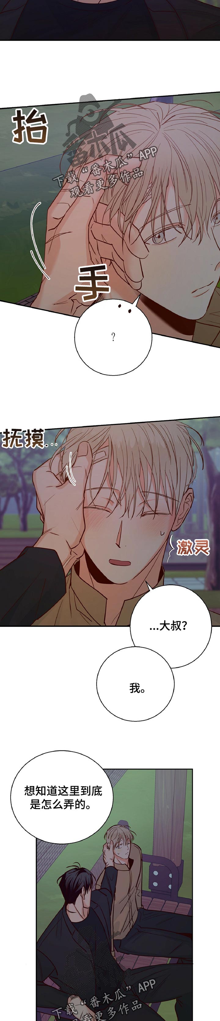 危险便利店的漫画漫画,第64章：【第二季】期待的约会3图