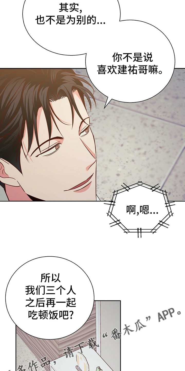 危险便利店包漫画,第109章：【第二季】选择2图