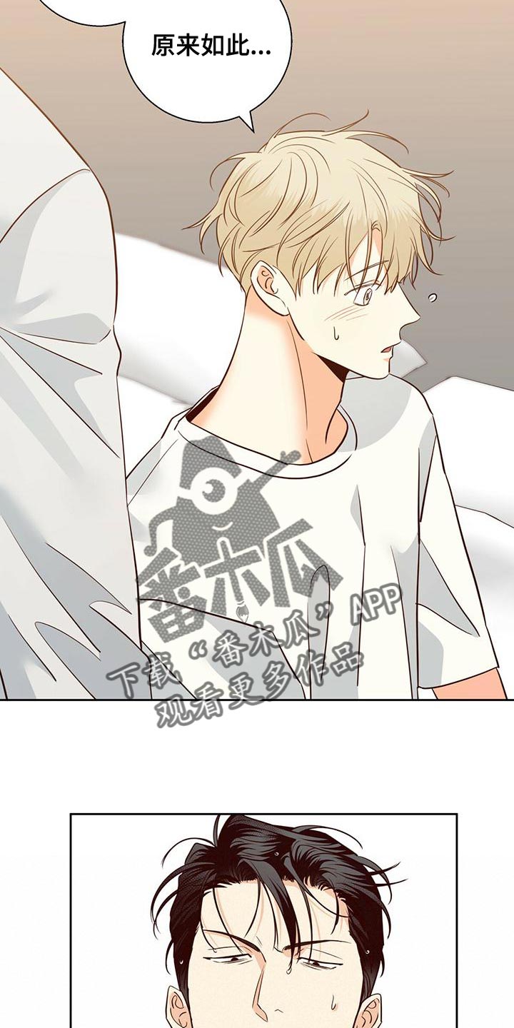 危险便利店特装版漫画,第164章：【第三季】唯一的安慰4图