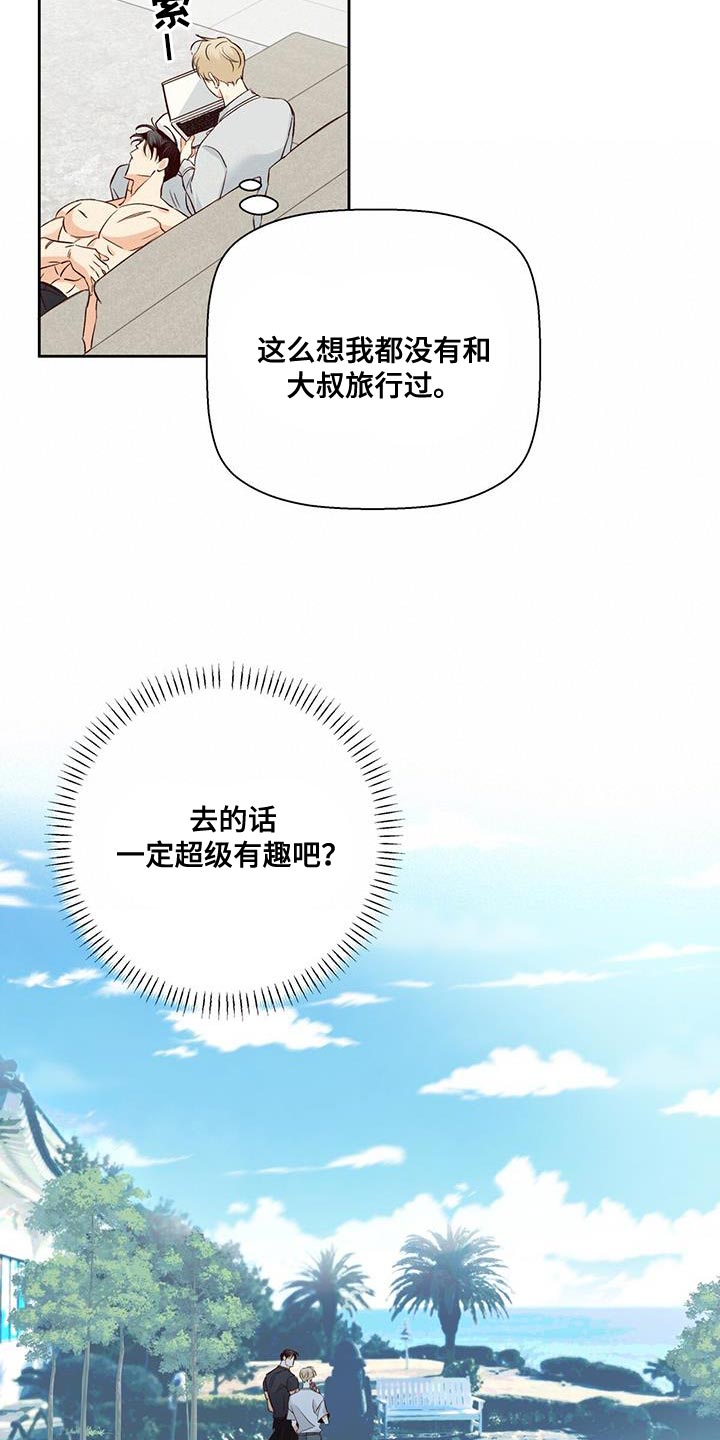危险便利店番外漫画,第179章：【番外】开车4图