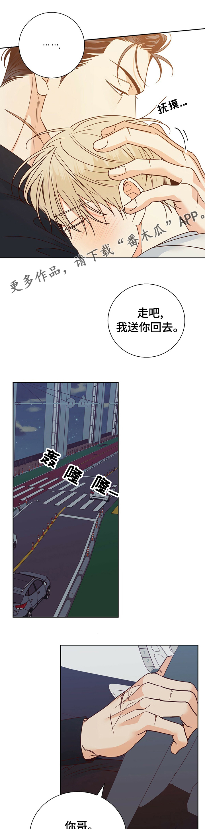 危险便利店番外漫画,第101章：【第二季】为什么1图