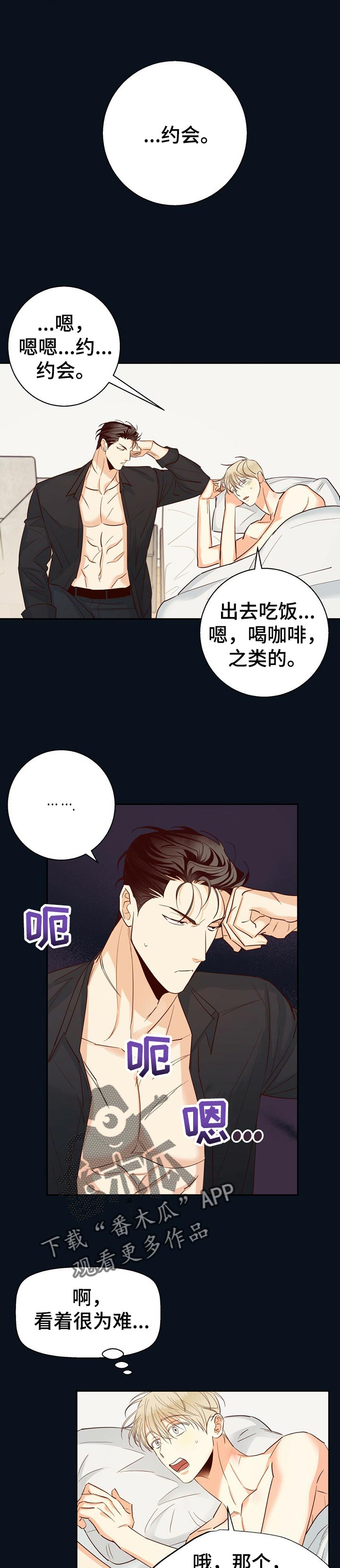 危险便利店在线免费阅读漫画,第61章：【第二季】约会2图